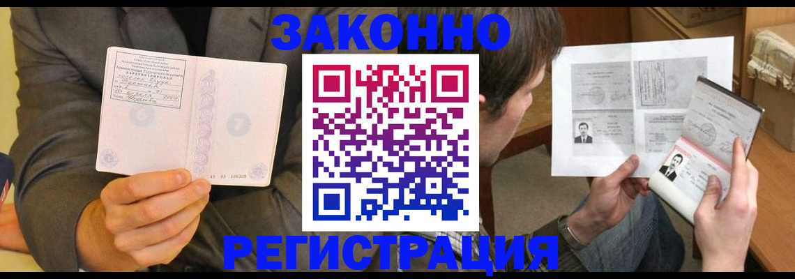 регистрация по РВП в Холмске