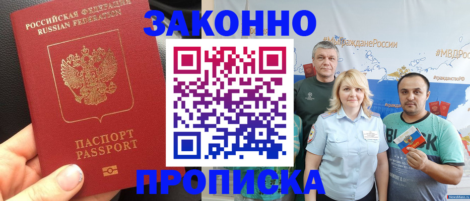 сопровождение оформления прописки в Холмске